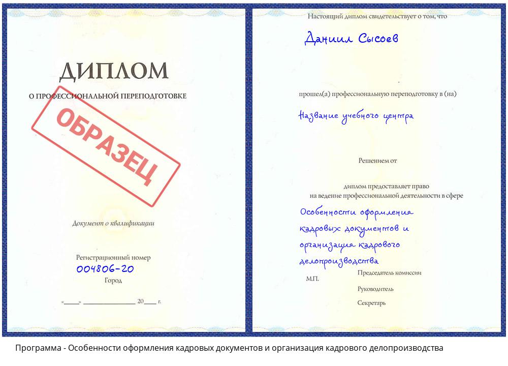 Особенности оформления кадровых документов и организация кадрового делопроизводства Нефтеюганск