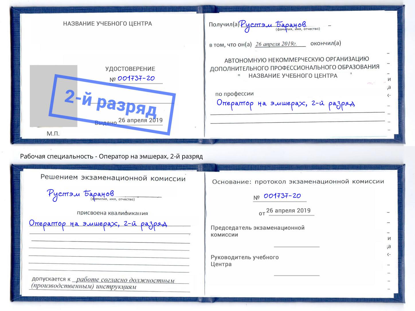 корочка 2-й разряд Оператор на эмшерах Нефтеюганск