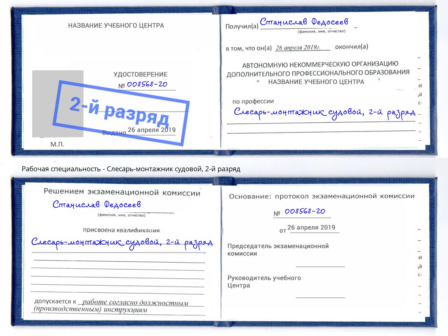 корочка 2-й разряд Слесарь-монтажник судовой Нефтеюганск