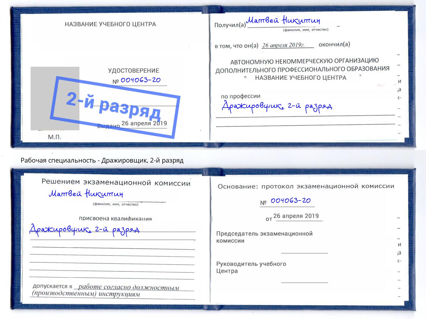 корочка 2-й разряд Дражировщик Нефтеюганск