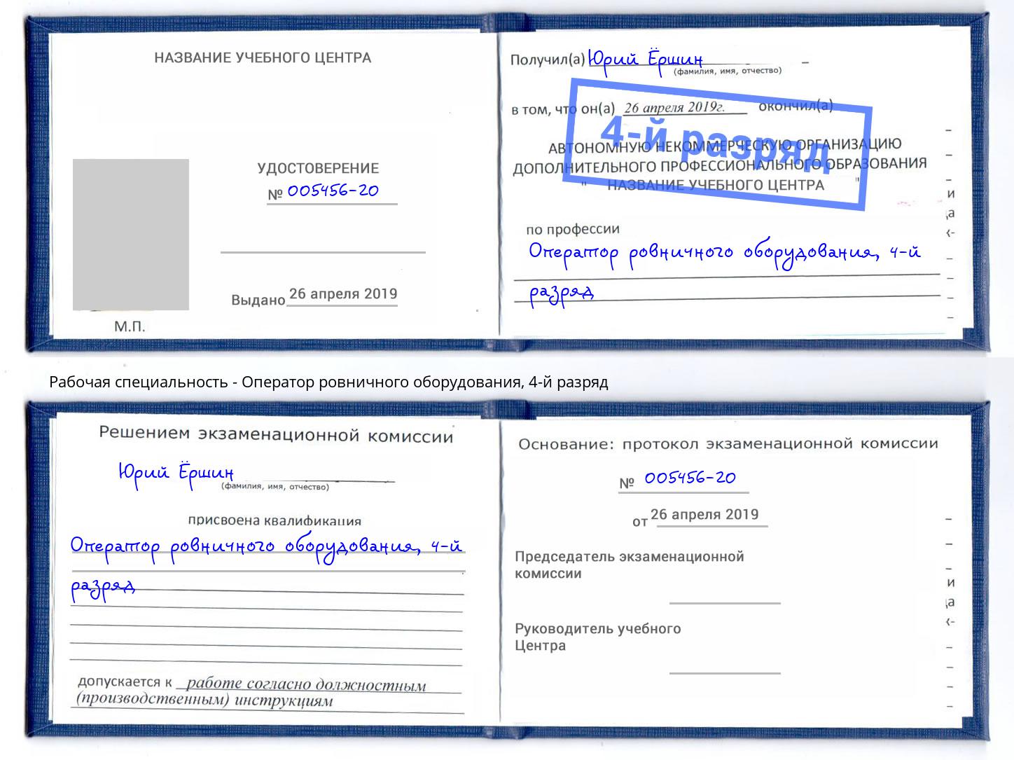 корочка 4-й разряд Оператор ровничного оборудования Нефтеюганск