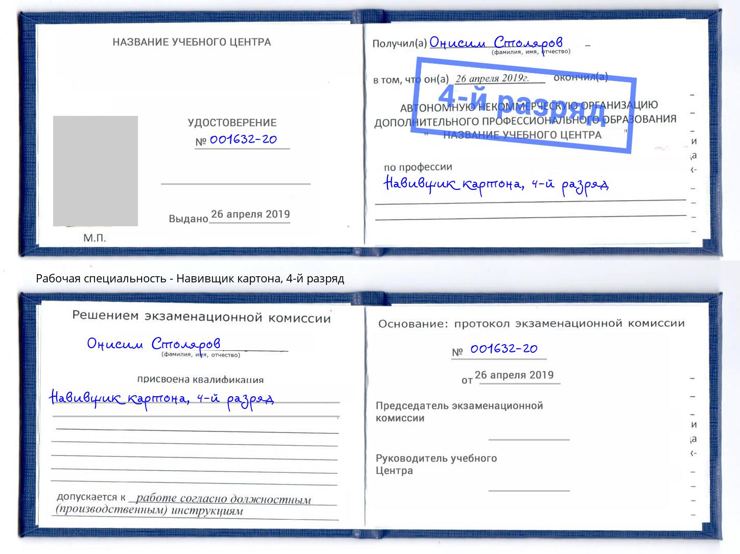 корочка 4-й разряд Навивщик картона Нефтеюганск