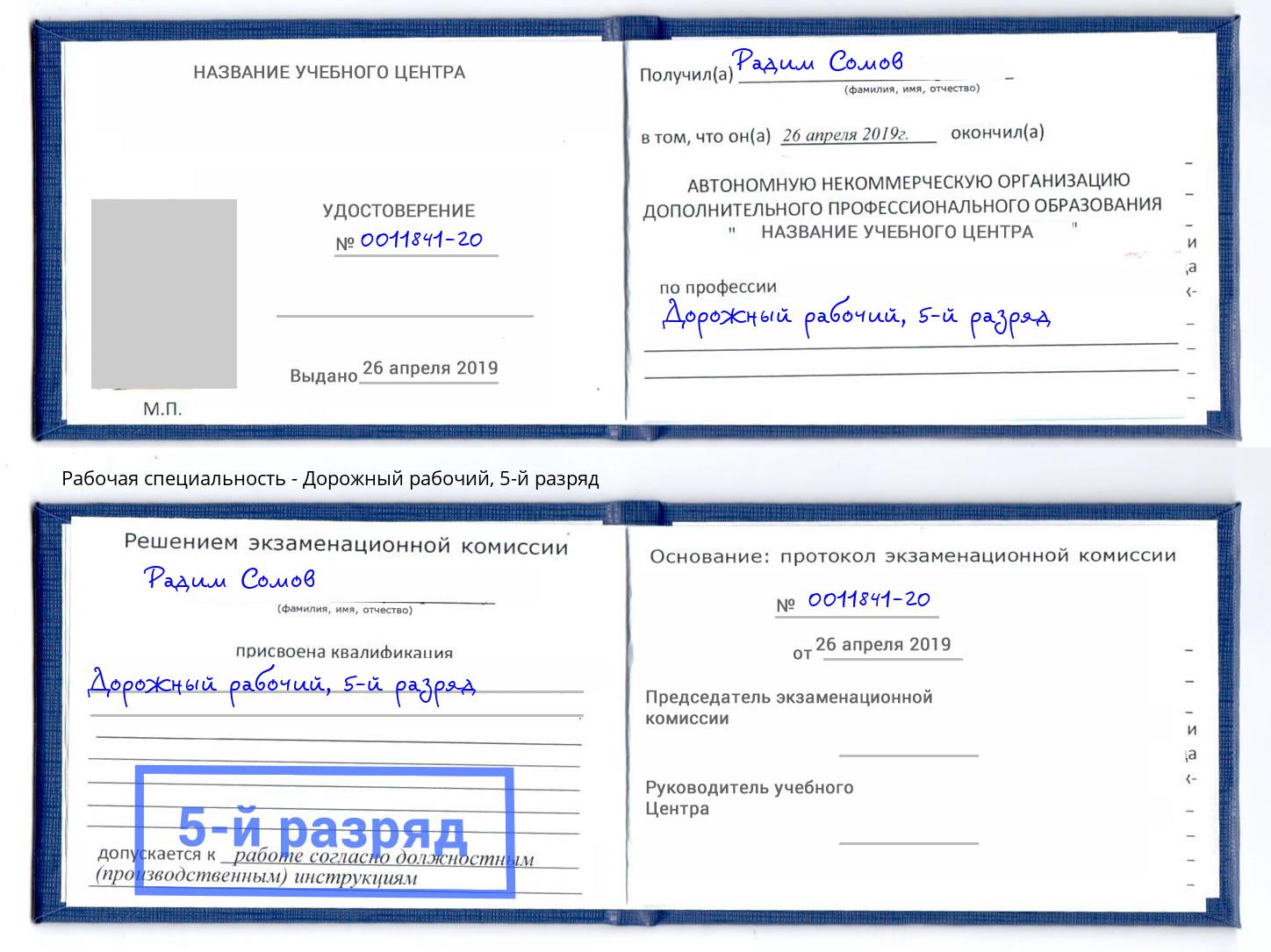 корочка 5-й разряд Дорожный рабочий Нефтеюганск