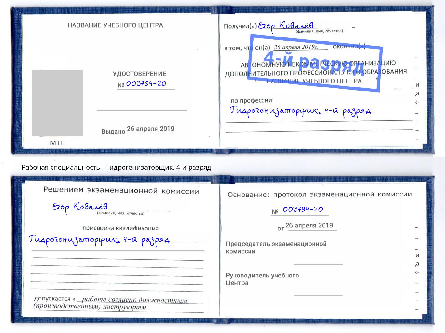 корочка 4-й разряд Гидрогенизаторщик Нефтеюганск