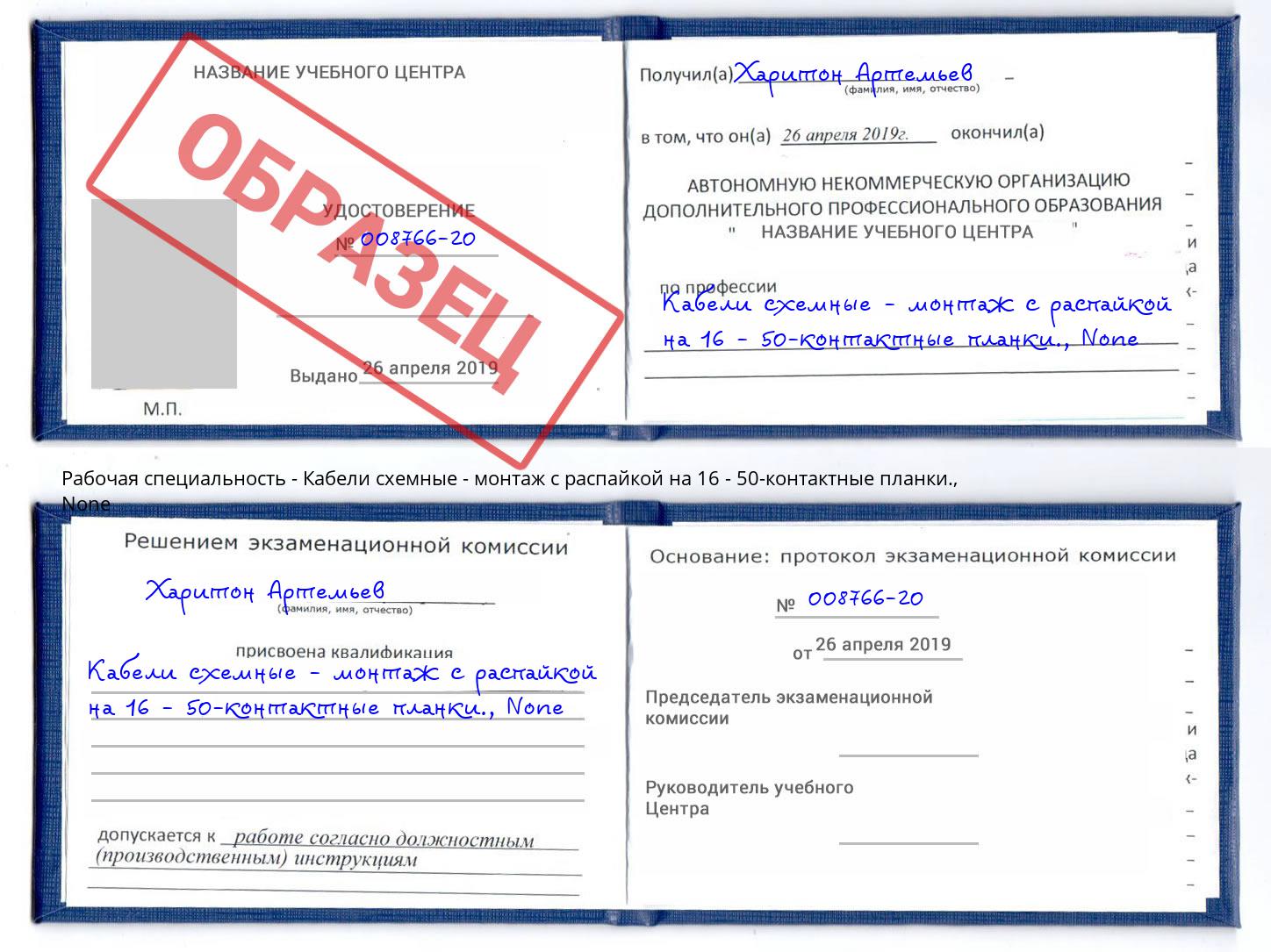 корочка None Кабели схемные - монтаж с распайкой на 16 - 50-контактные планки. Нефтеюганск