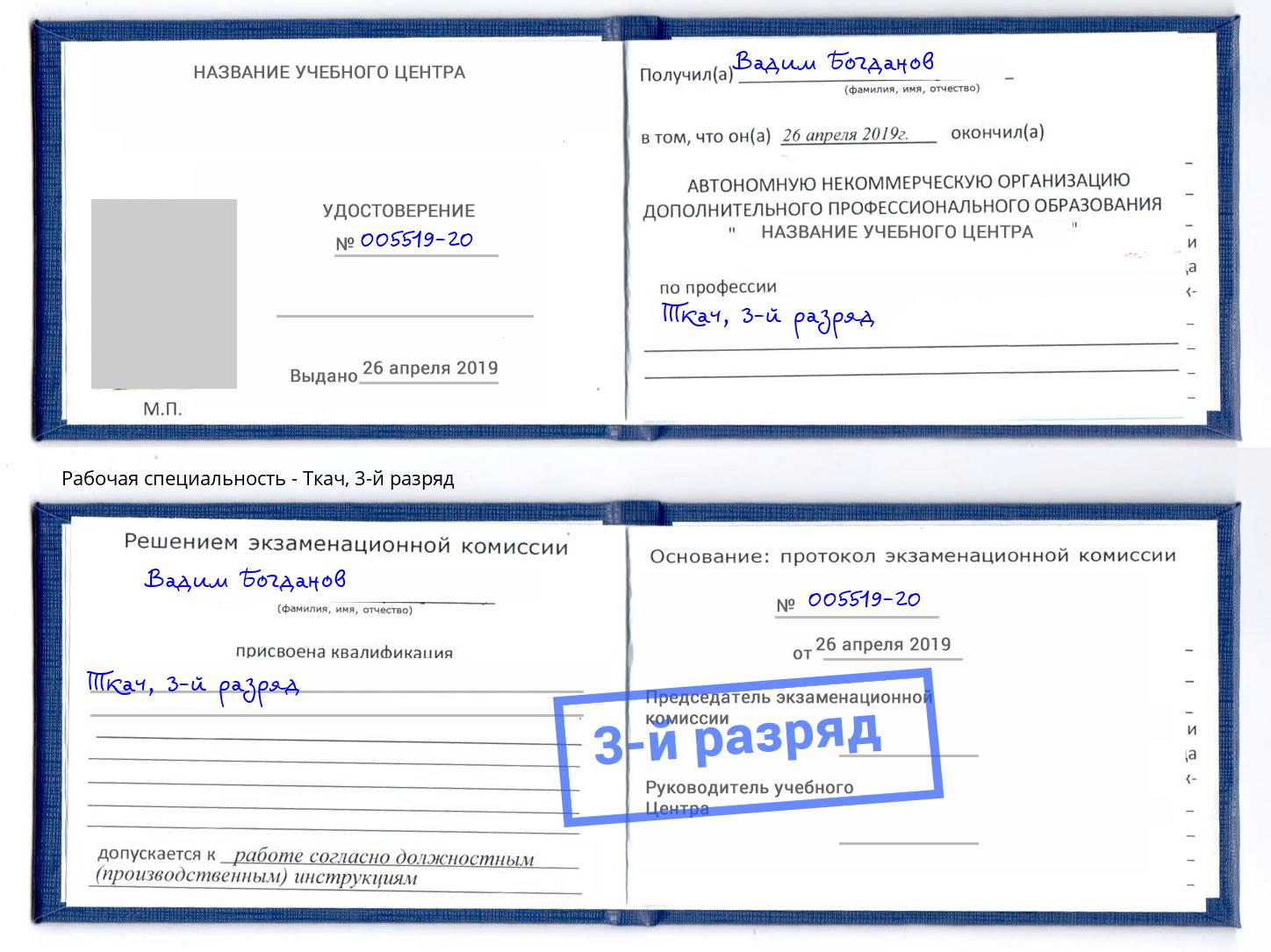 корочка 3-й разряд Ткач Нефтеюганск