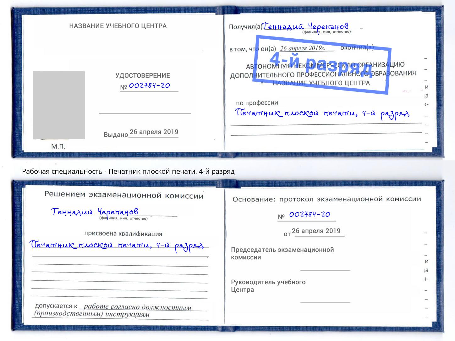 корочка 4-й разряд Печатник плоской печати Нефтеюганск