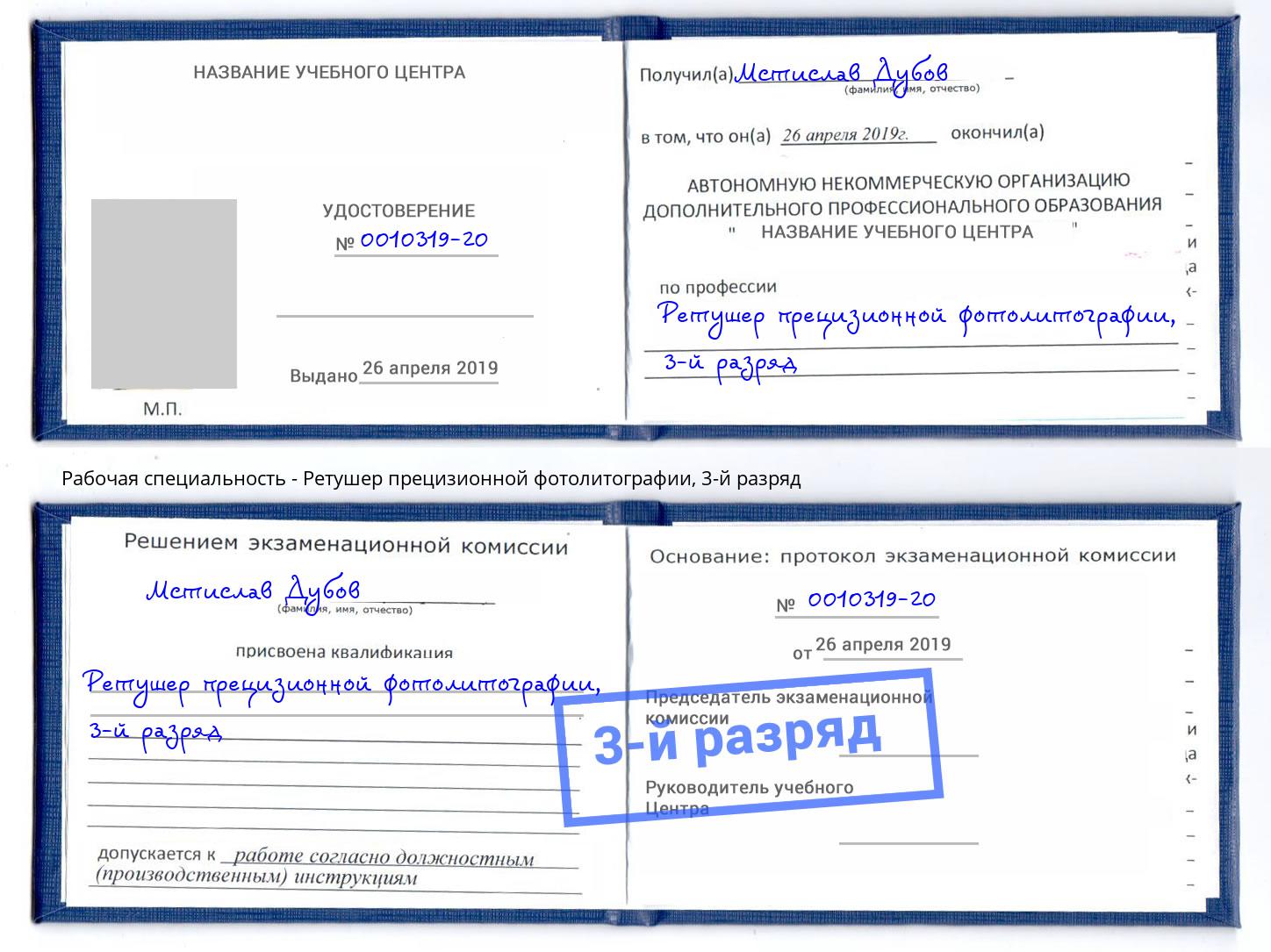 корочка 3-й разряд Ретушер прецизионной фотолитографии Нефтеюганск