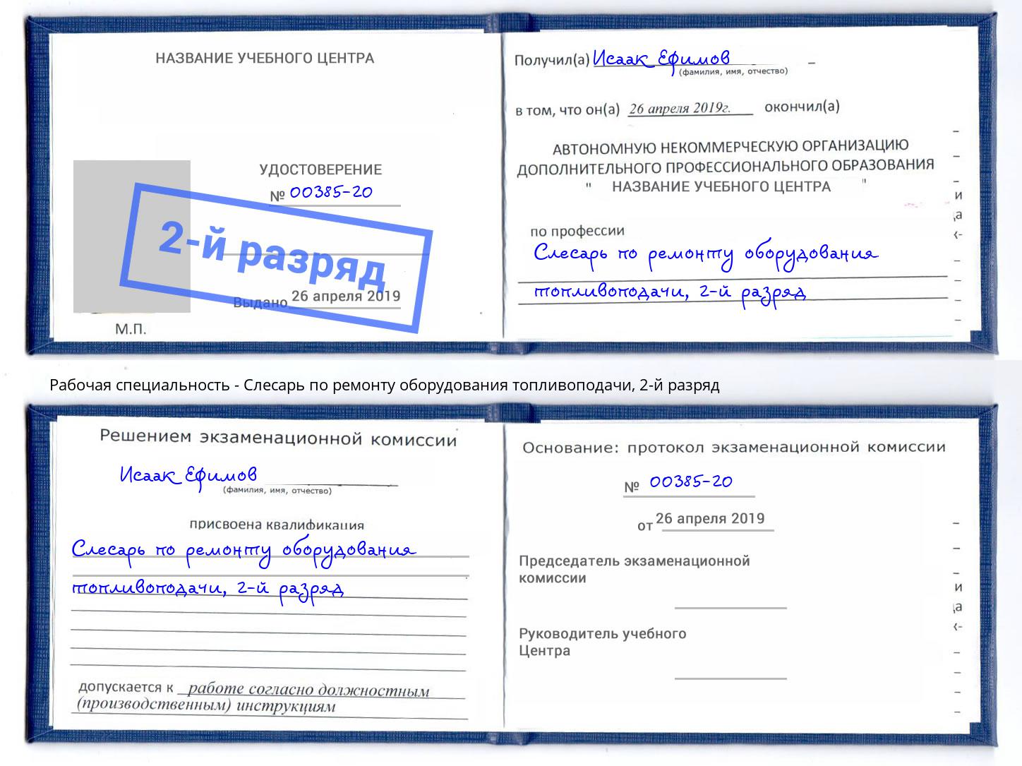 корочка 2-й разряд Слесарь по ремонту оборудования топливоподачи Нефтеюганск