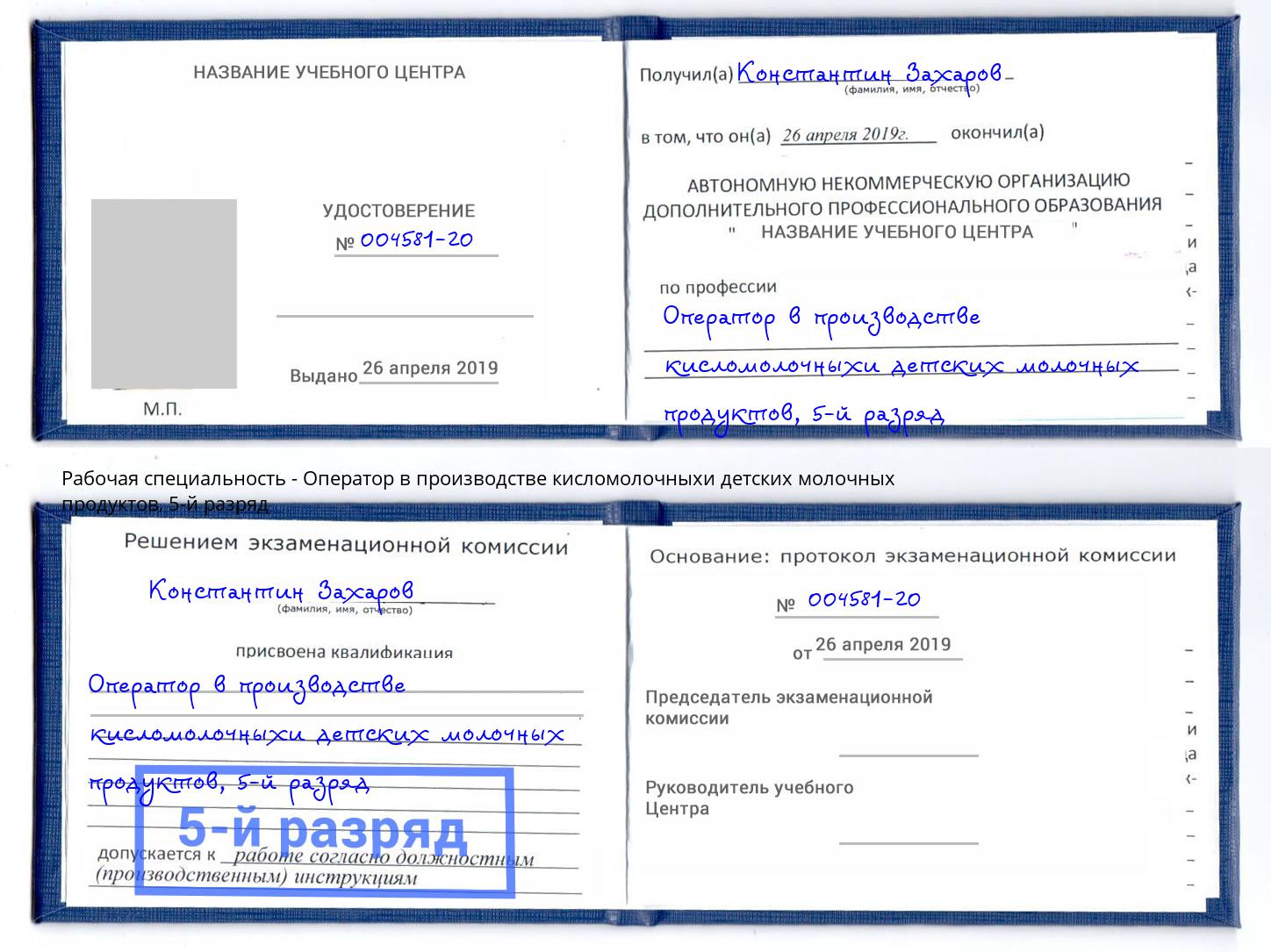 корочка 5-й разряд Оператор в производстве кисломолочныхи детских молочных продуктов Нефтеюганск