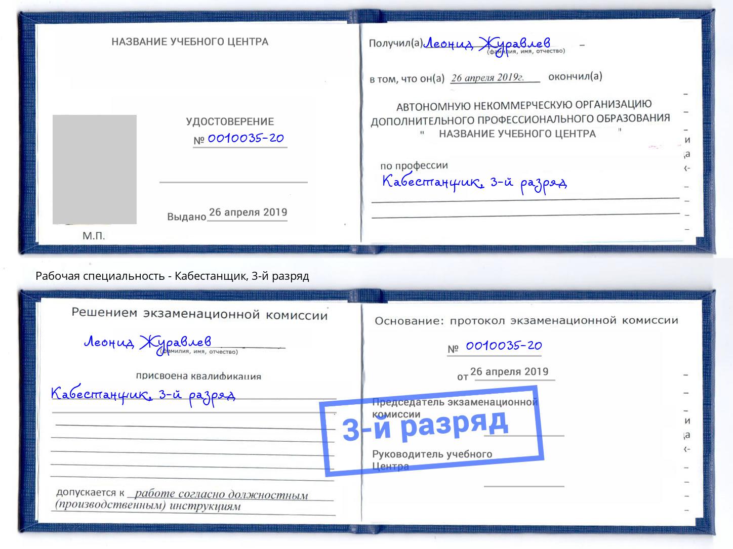 корочка 3-й разряд Кабестанщик Нефтеюганск