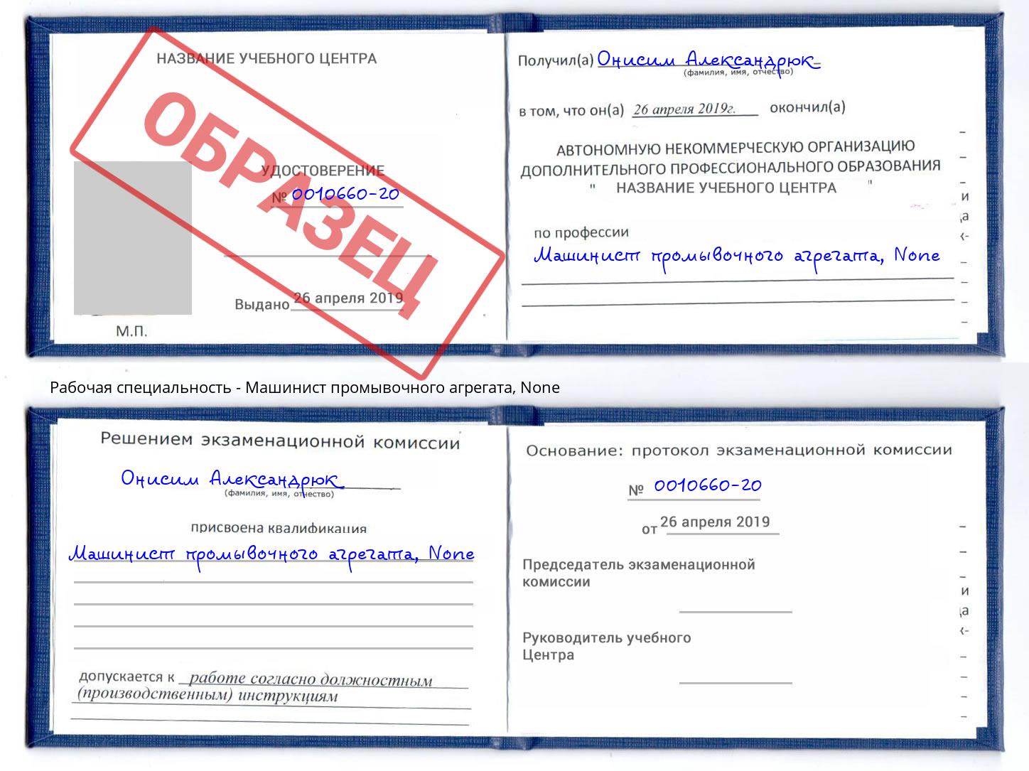 корочка None Машинист промывочного агрегата Нефтеюганск