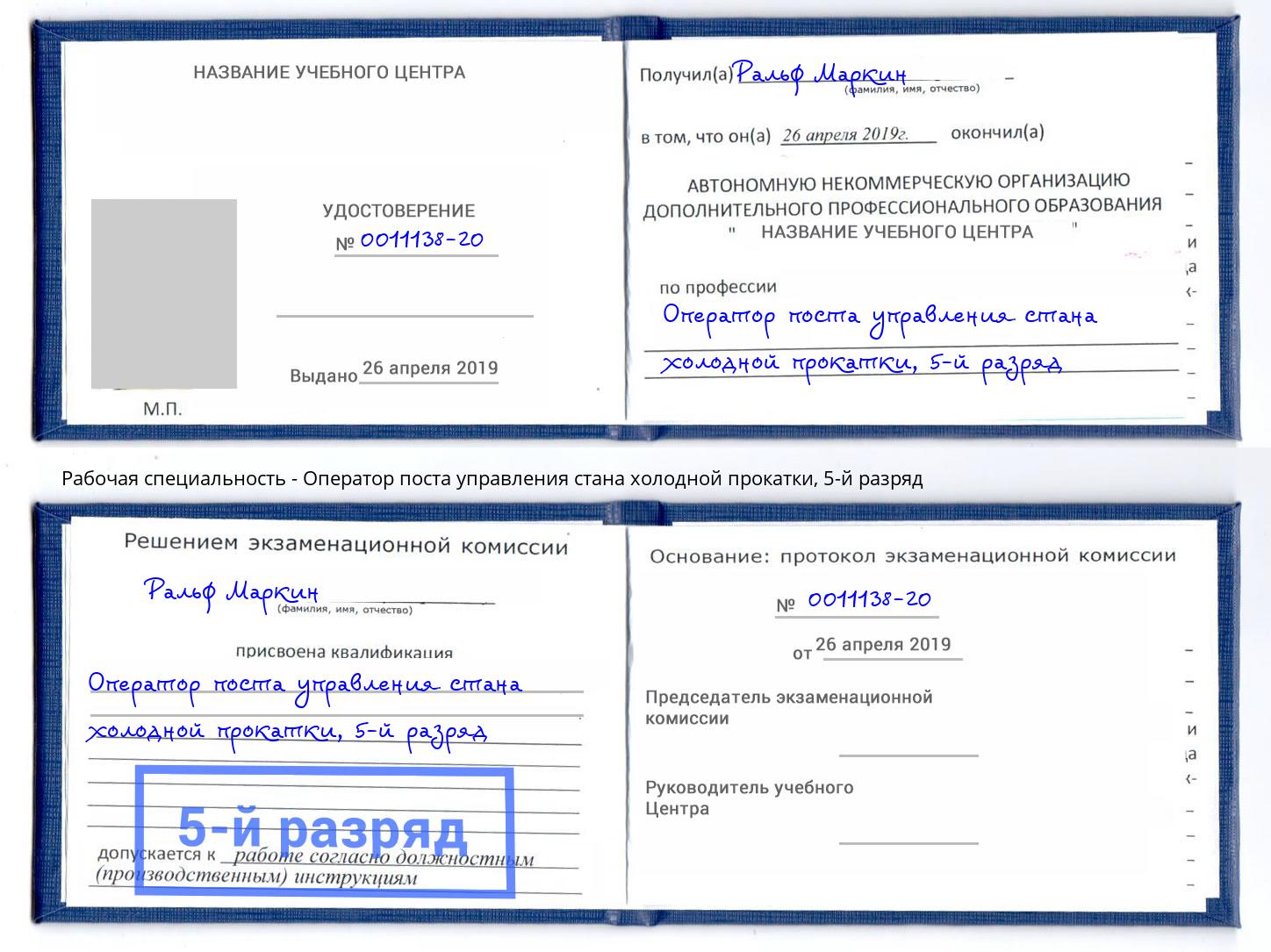 корочка 5-й разряд Оператор поста управления стана холодной прокатки Нефтеюганск