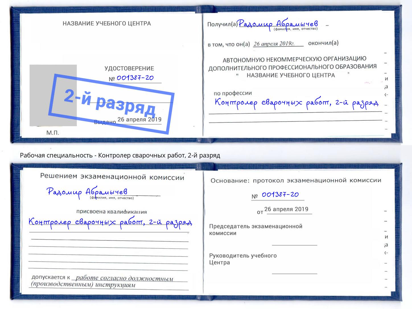 корочка 2-й разряд Контролер сварочных работ Нефтеюганск