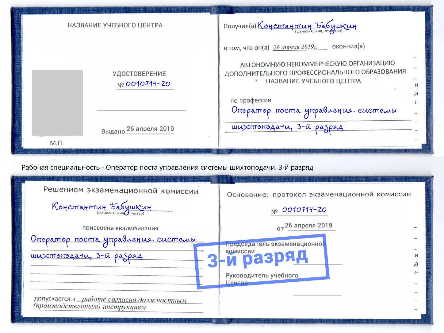 корочка 3-й разряд Оператор поста управления системы шихтоподачи Нефтеюганск