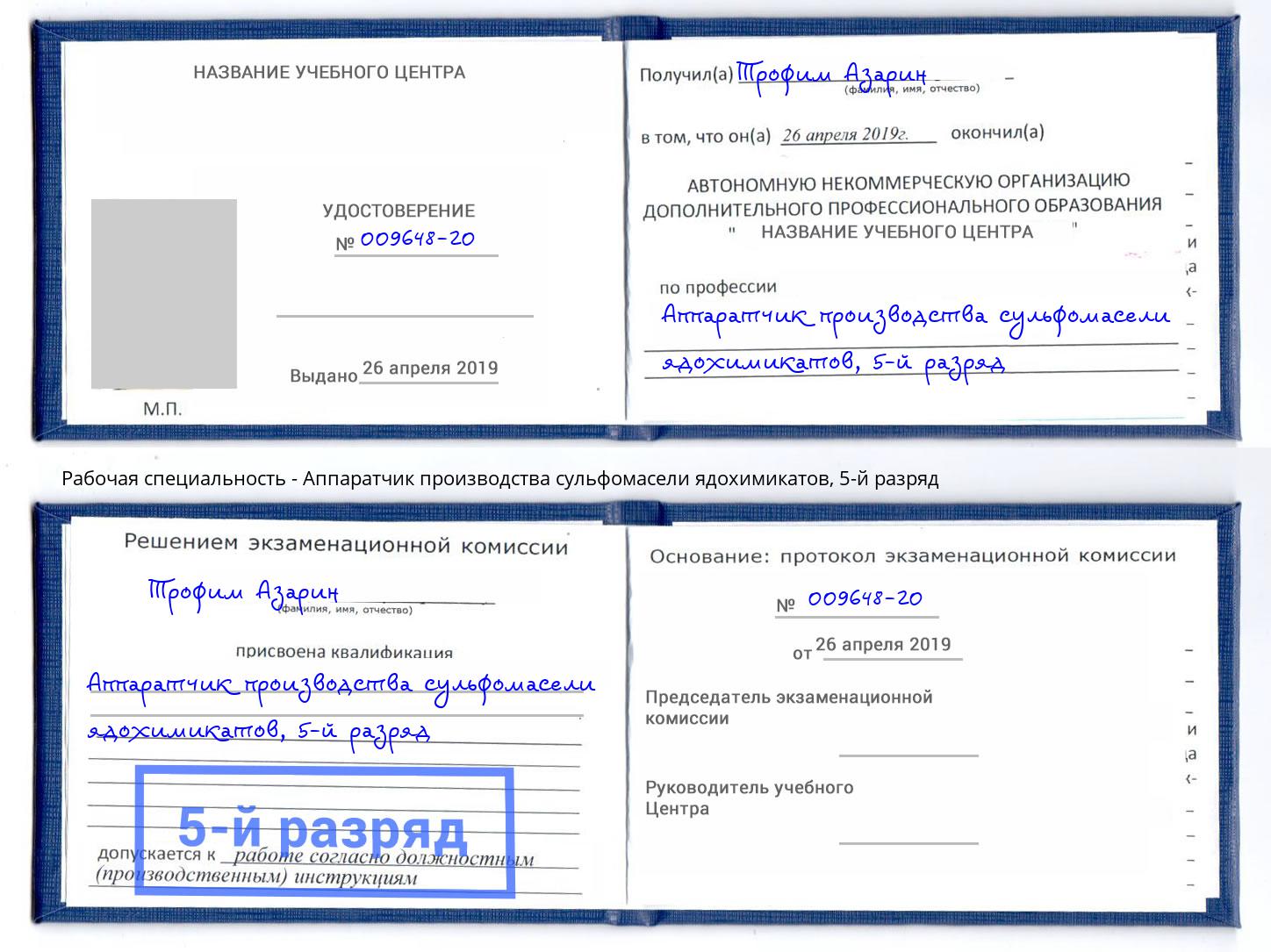 корочка 5-й разряд Аппаратчик производства сульфомасели ядохимикатов Нефтеюганск