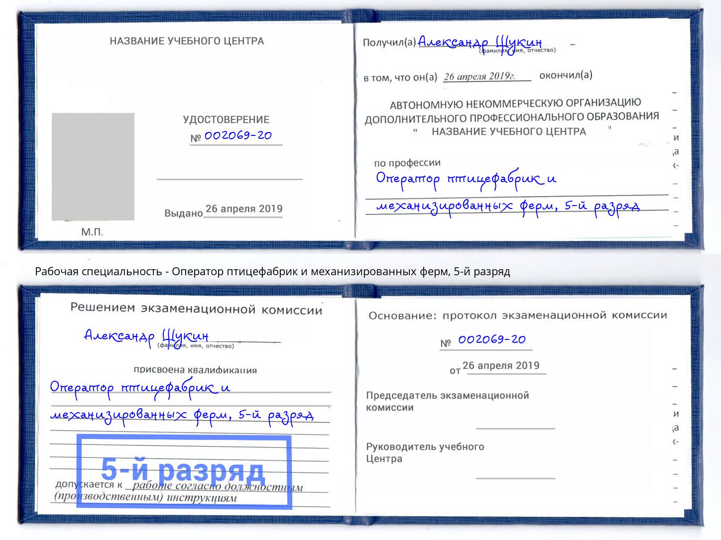 корочка 5-й разряд Оператор птицефабрик и механизированных ферм Нефтеюганск