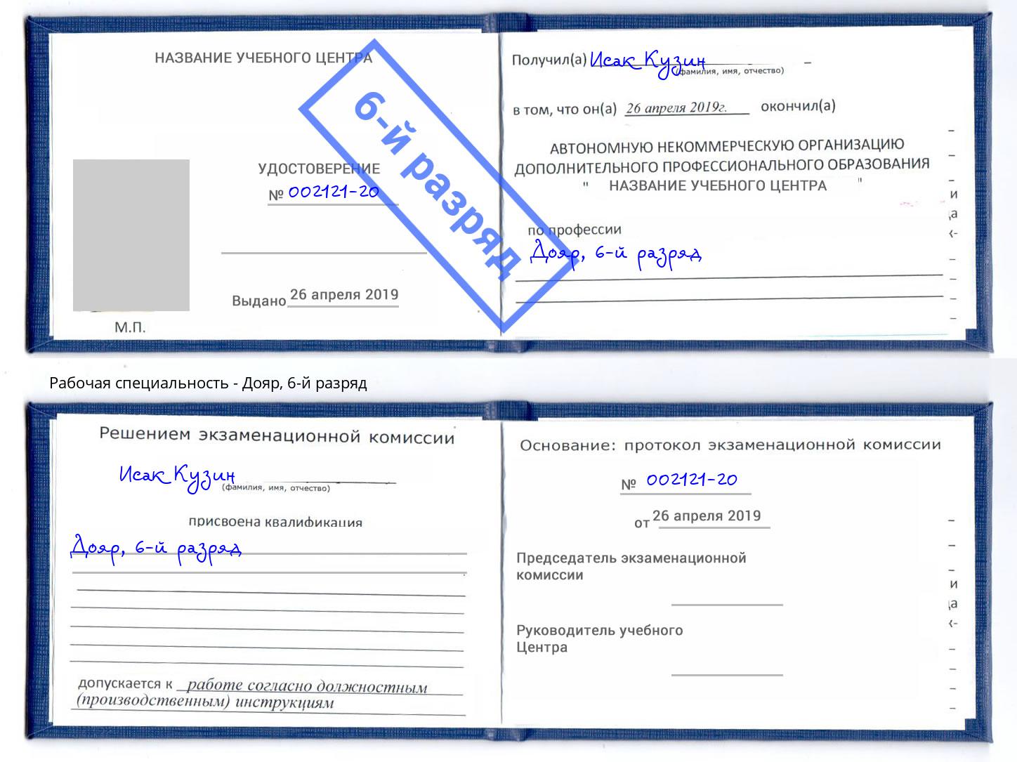 корочка 6-й разряд Дояр Нефтеюганск