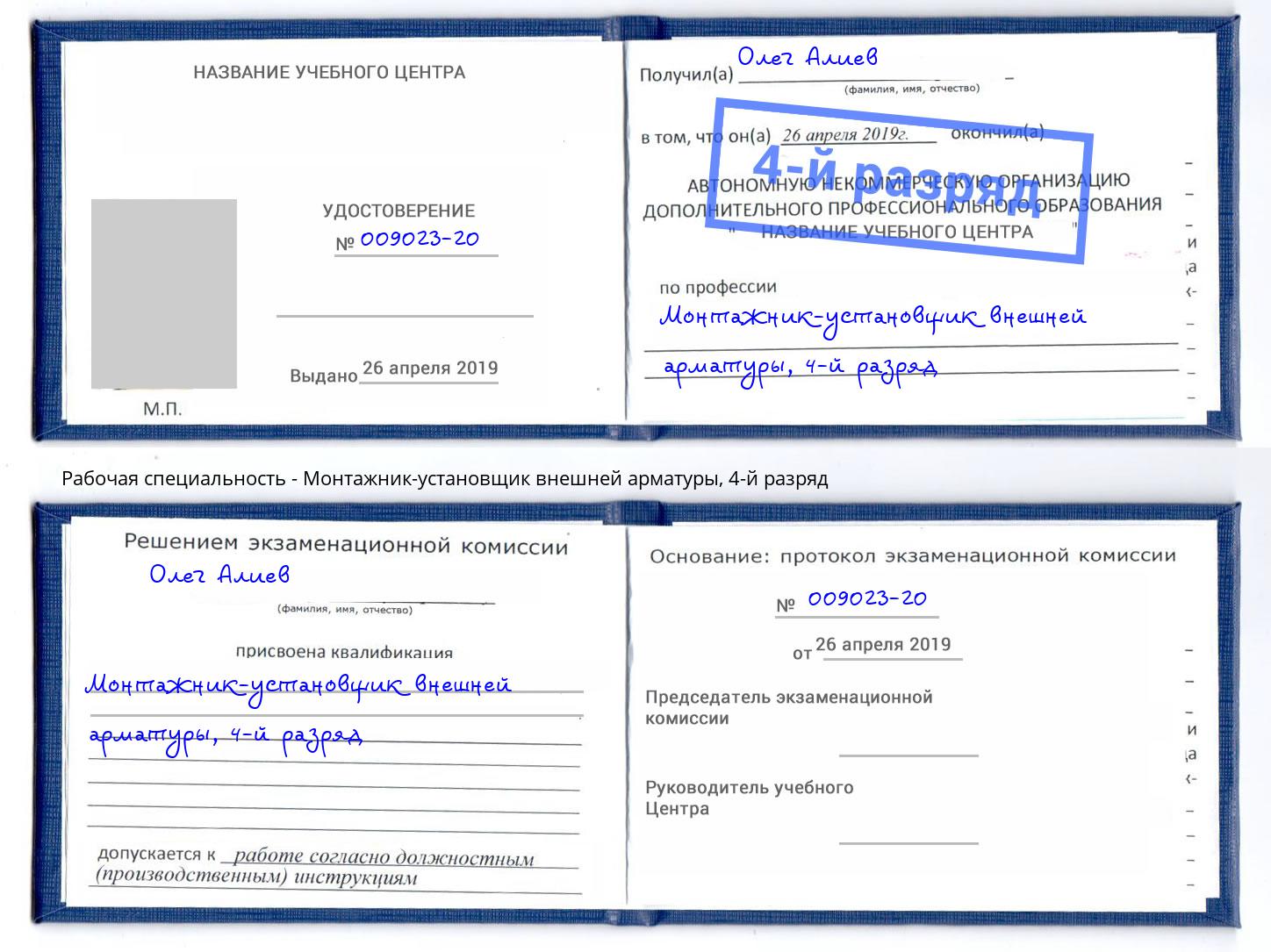 корочка 4-й разряд Монтажник-установщик внешней арматуры Нефтеюганск