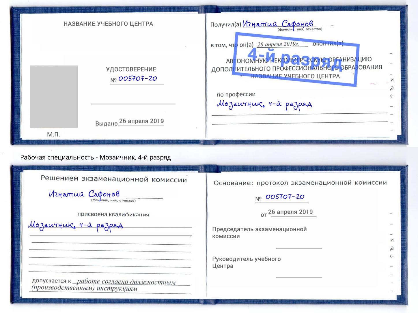 корочка 4-й разряд Мозаичник Нефтеюганск