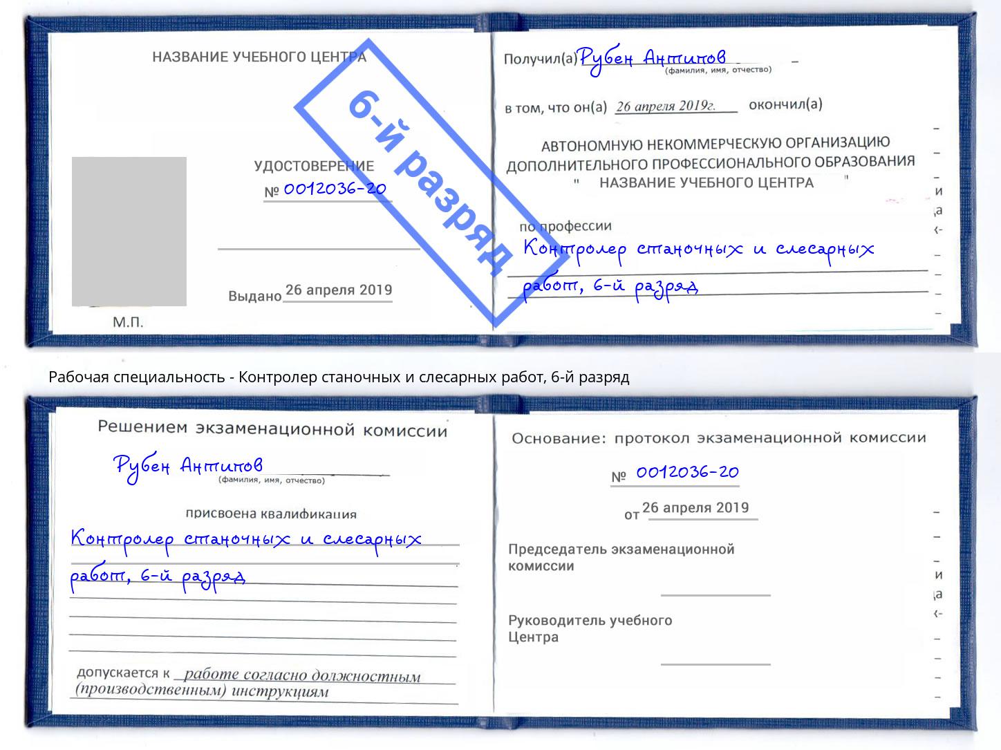 корочка 6-й разряд Контролер станочных и слесарных работ Нефтеюганск