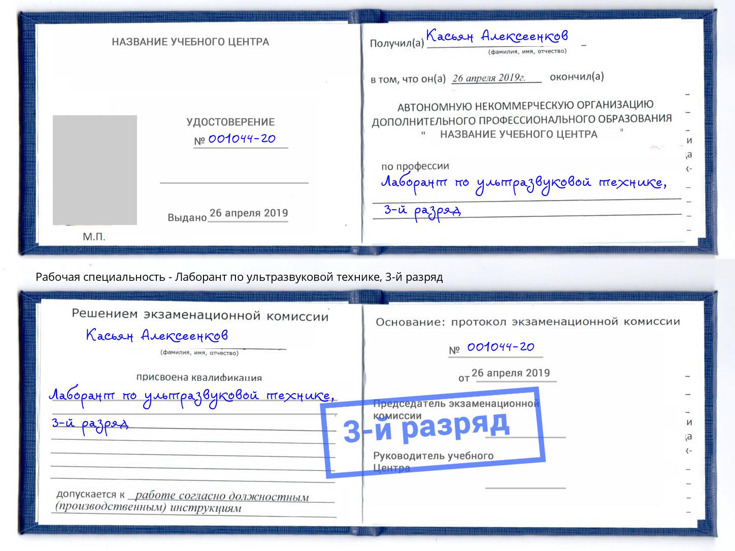 корочка 3-й разряд Лаборант по ультразвуковой технике Нефтеюганск