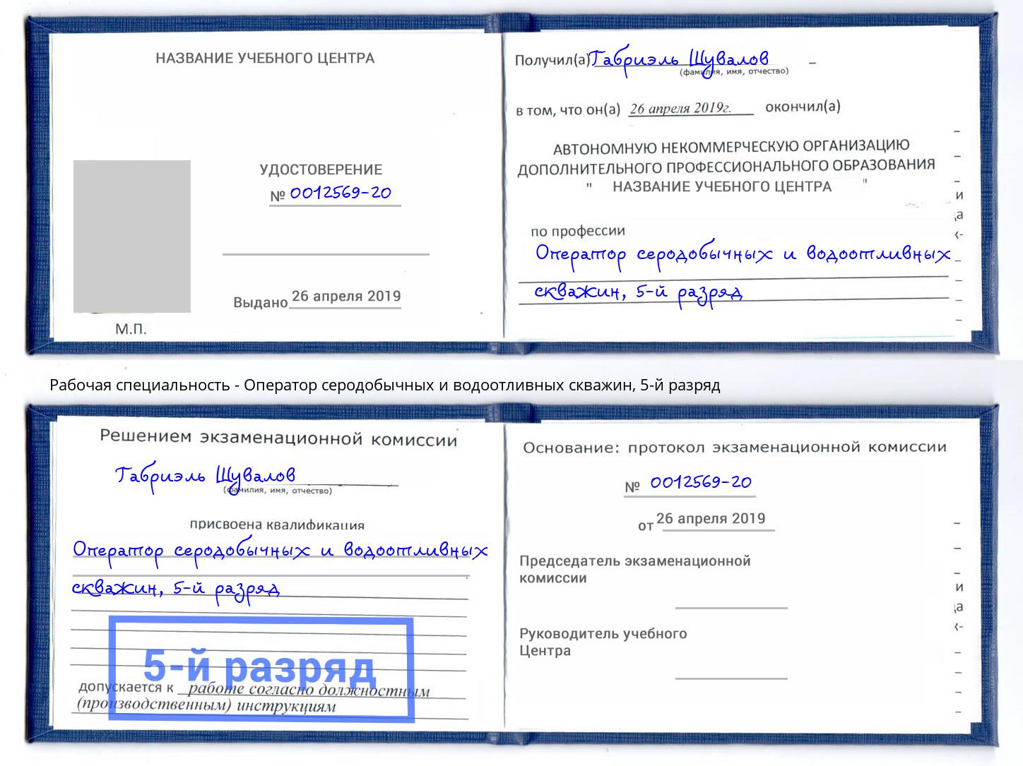 корочка 5-й разряд Оператор серодобычных и водоотливных скважин Нефтеюганск