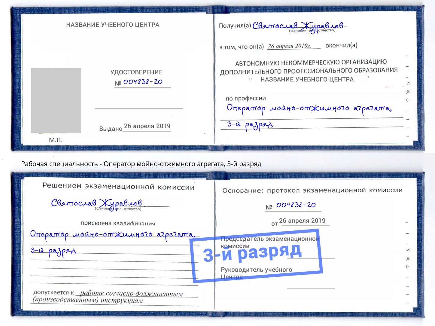 корочка 3-й разряд Оператор мойно-отжимного агрегата Нефтеюганск