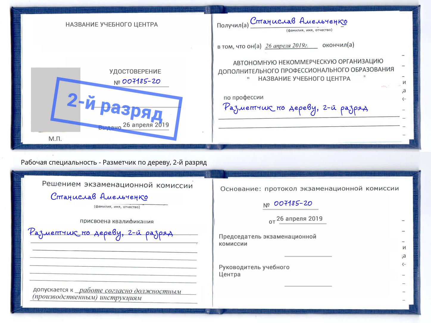 корочка 2-й разряд Разметчик по дереву Нефтеюганск