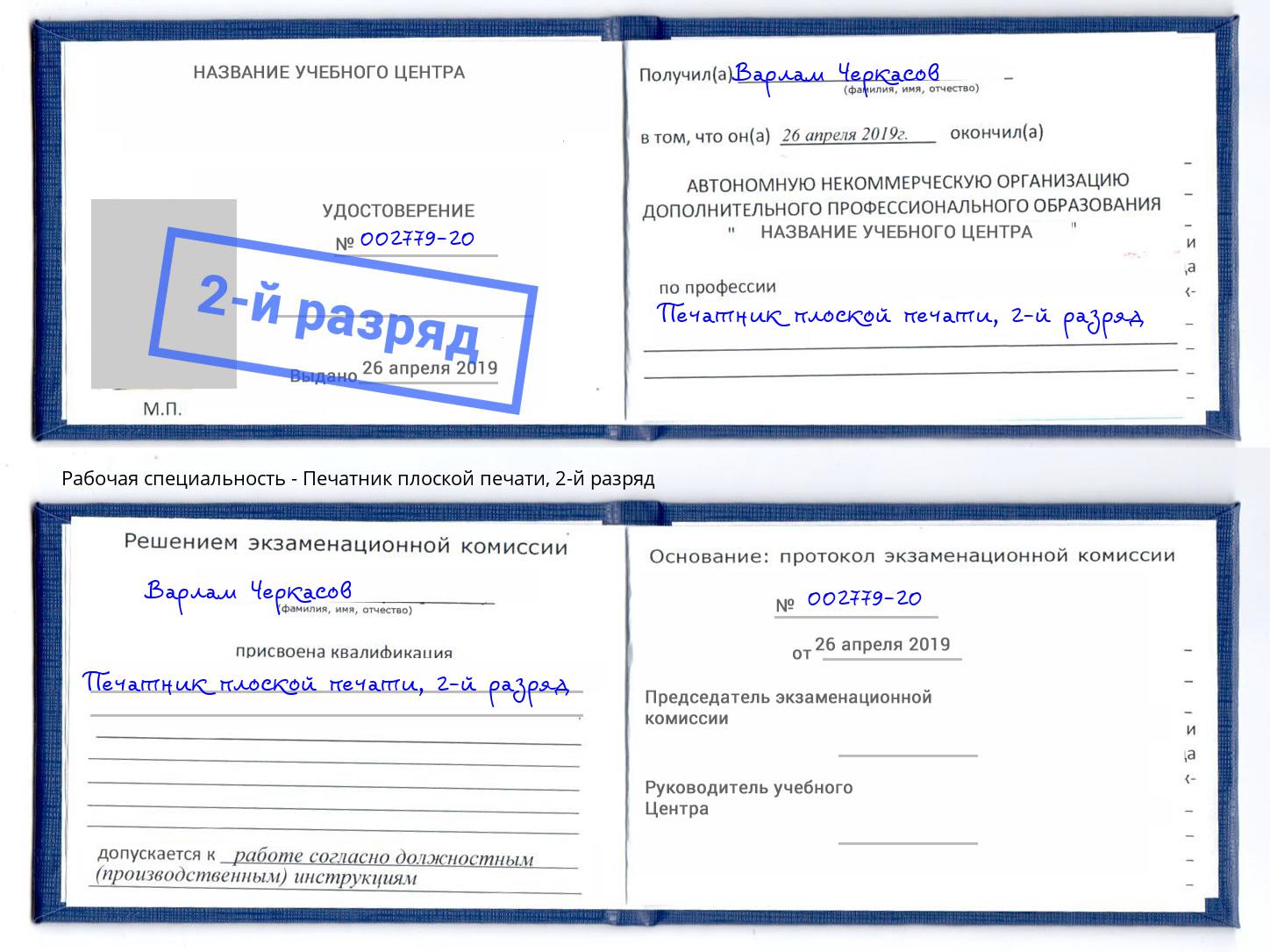 корочка 2-й разряд Печатник плоской печати Нефтеюганск