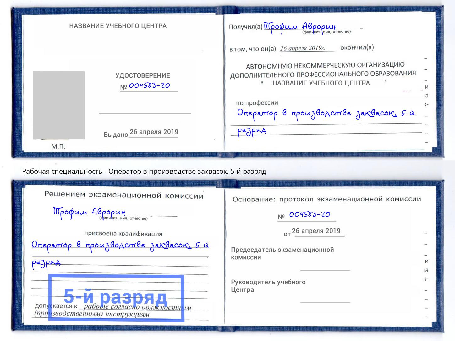 корочка 5-й разряд Оператор в производстве заквасок Нефтеюганск