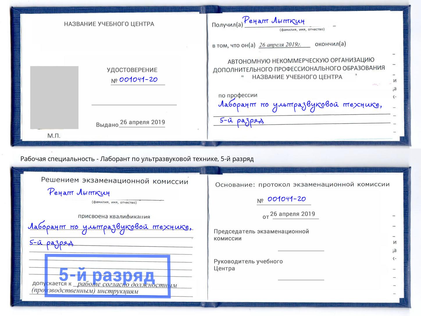 корочка 5-й разряд Лаборант по ультразвуковой технике Нефтеюганск