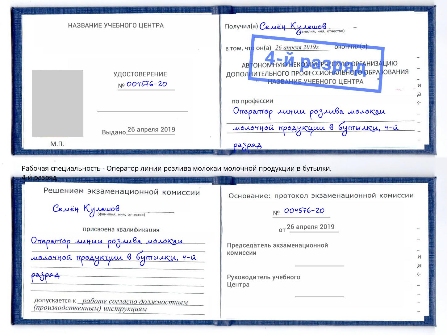 корочка 4-й разряд Оператор линии розлива молокаи молочной продукции в бутылки Нефтеюганск