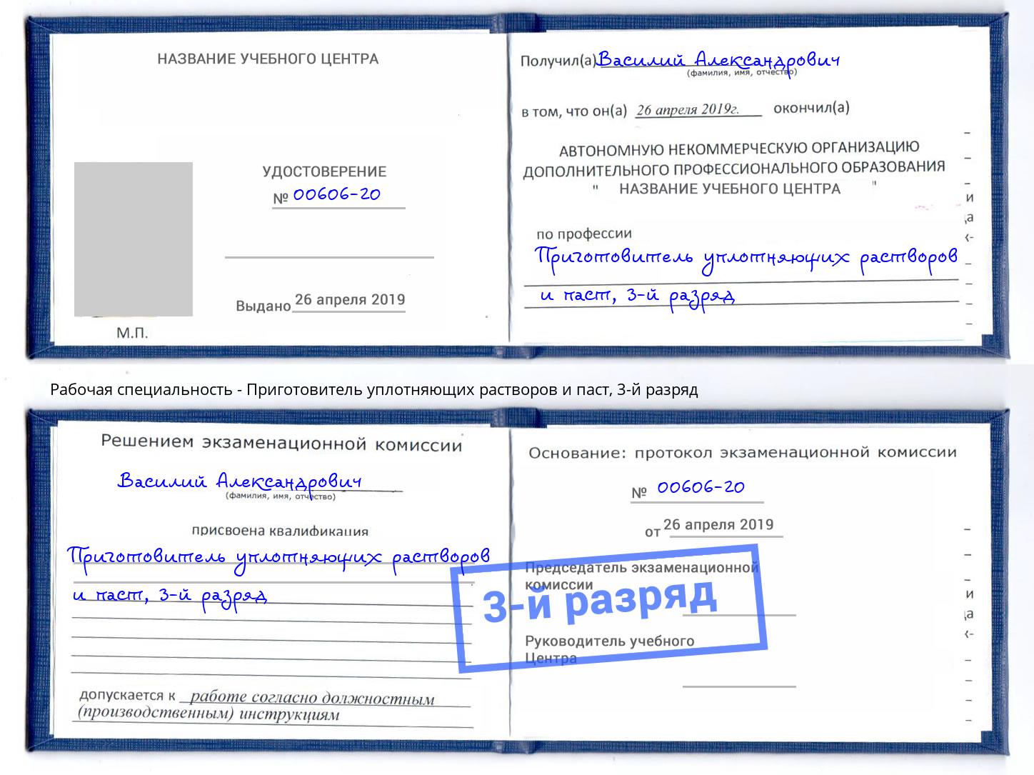 корочка 3-й разряд Приготовитель уплотняющих растворов и паст Нефтеюганск