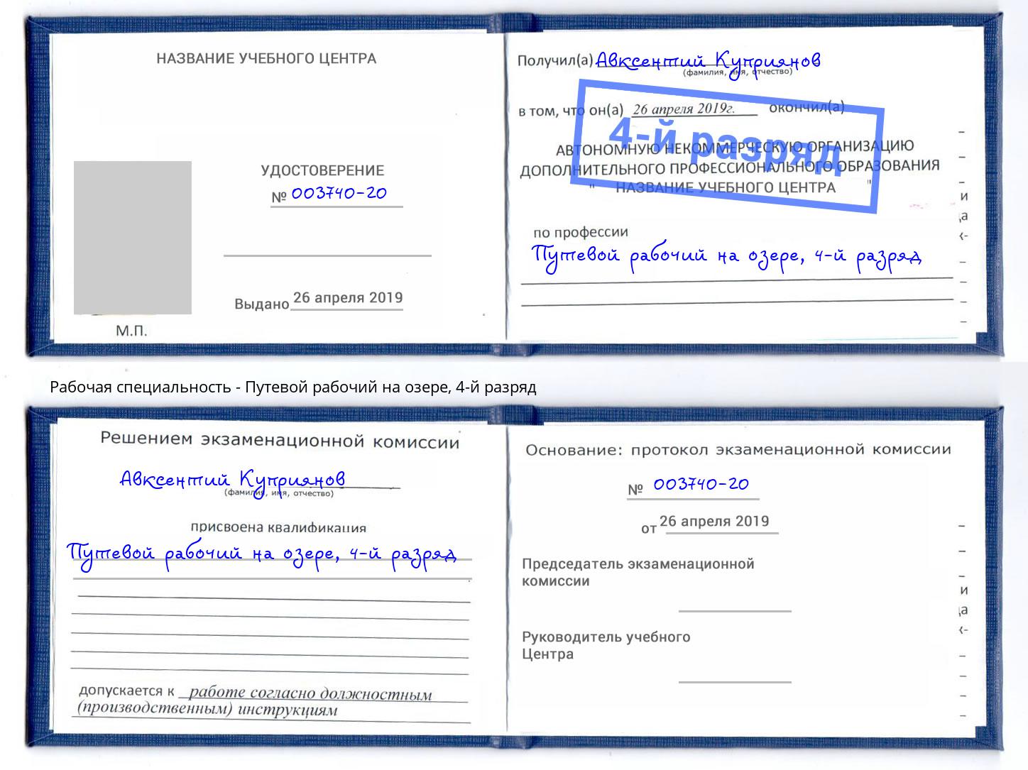 корочка 4-й разряд Путевой рабочий на озере Нефтеюганск