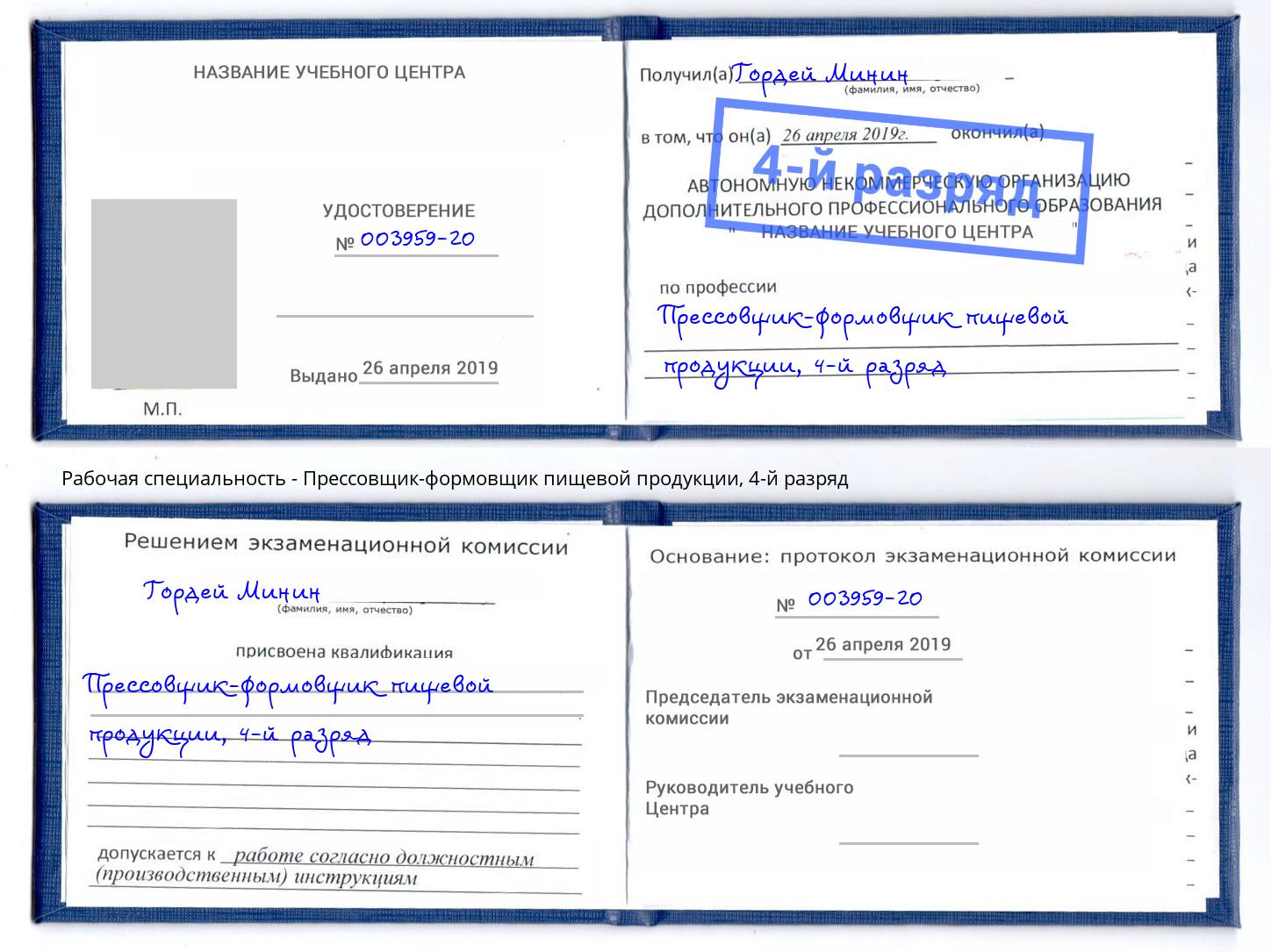 корочка 4-й разряд Прессовщик-формовщик пищевой продукции Нефтеюганск