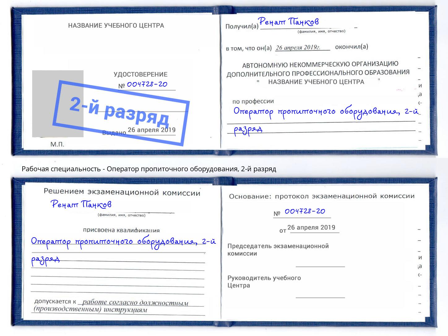 корочка 2-й разряд Оператор пропиточного оборудования Нефтеюганск