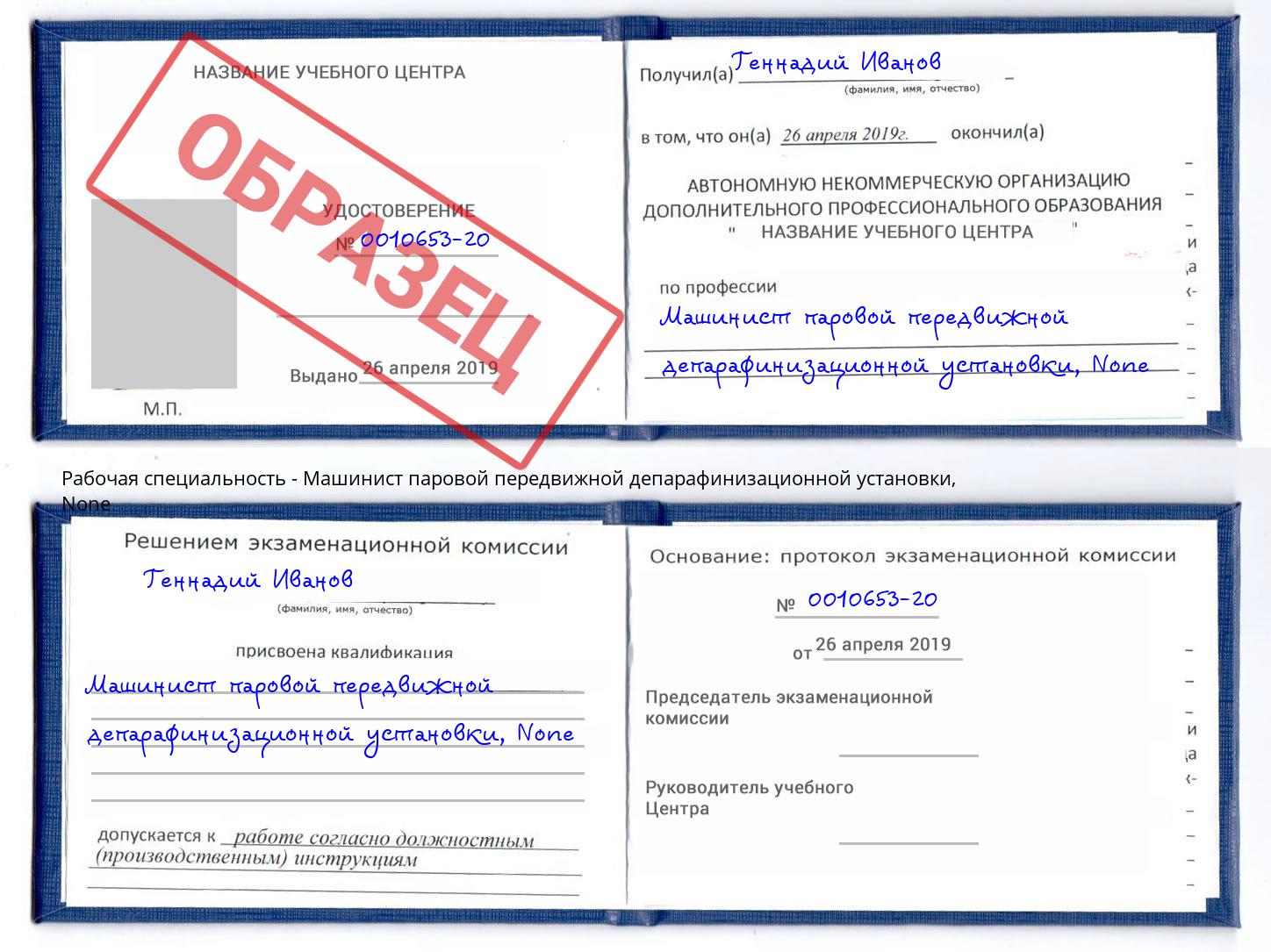 корочка None Машинист паровой передвижной депарафинизационной установки Нефтеюганск