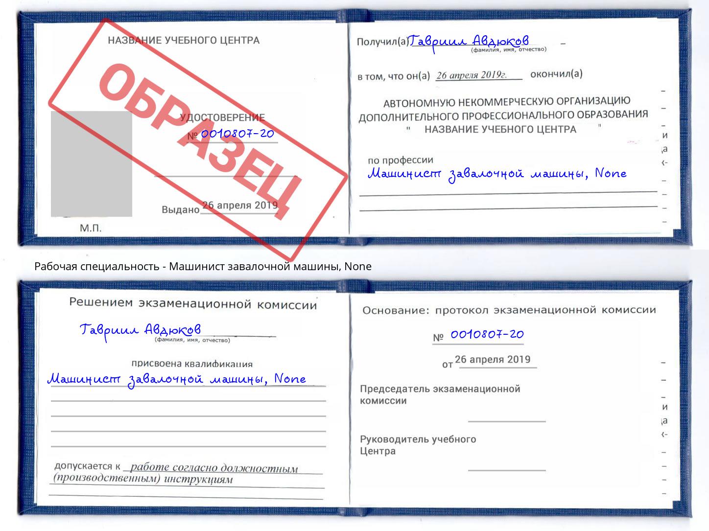 корочка None Машинист завалочной машины Нефтеюганск