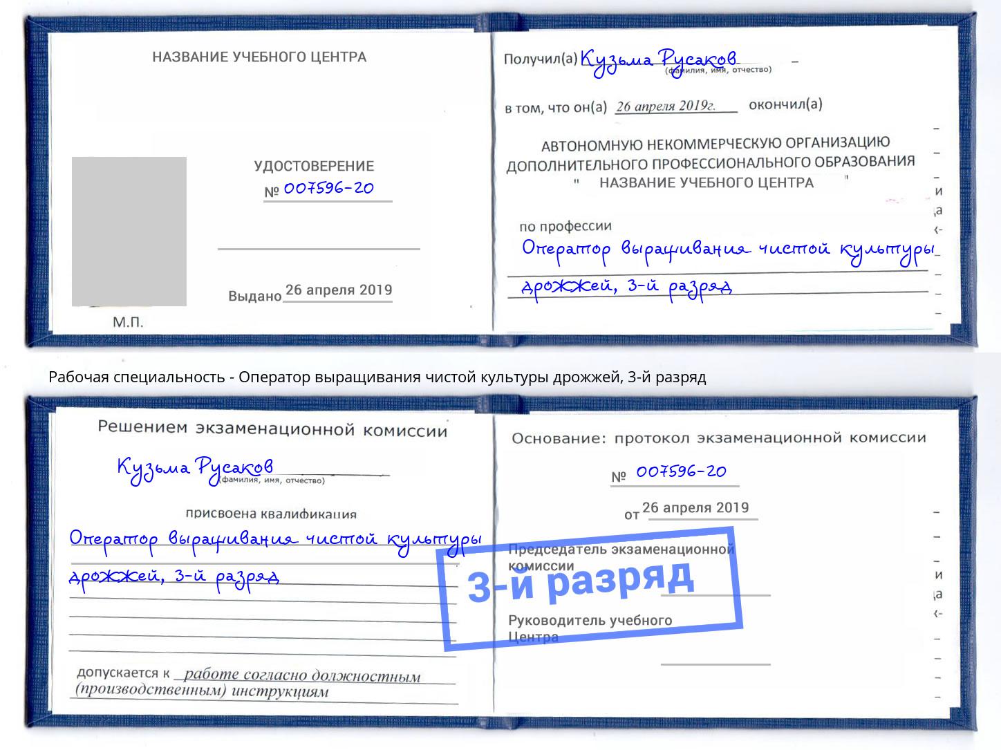 корочка 3-й разряд Оператор выращивания чистой культуры дрожжей Нефтеюганск