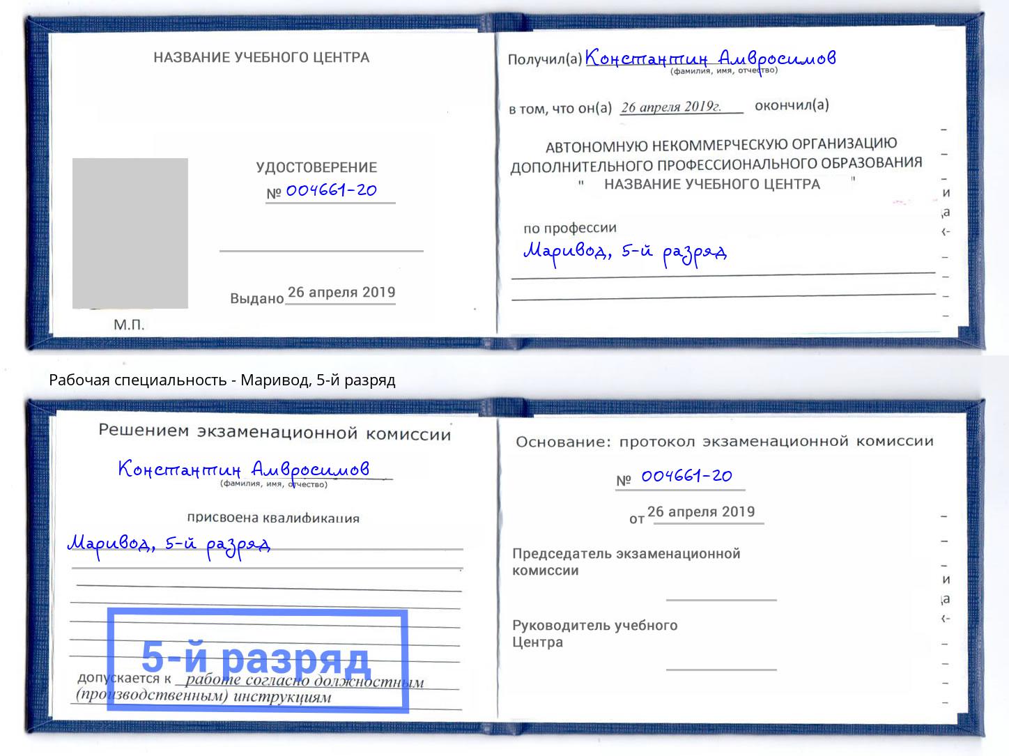 корочка 5-й разряд Маривод Нефтеюганск