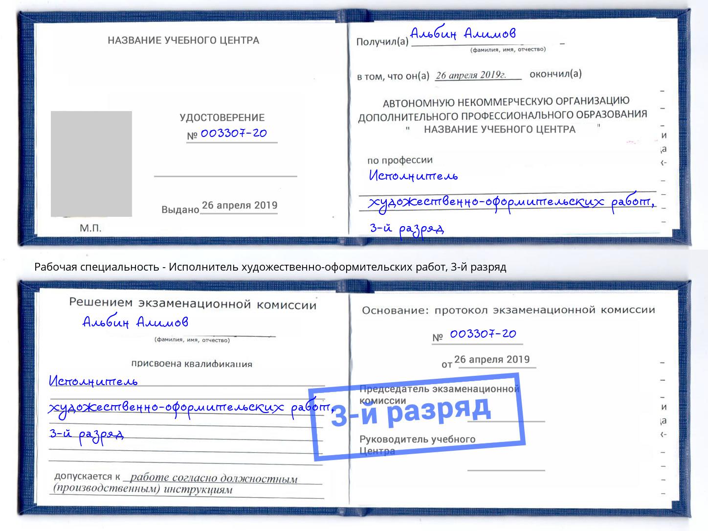 корочка 3-й разряд Исполнитель художественно-оформительских работ Нефтеюганск