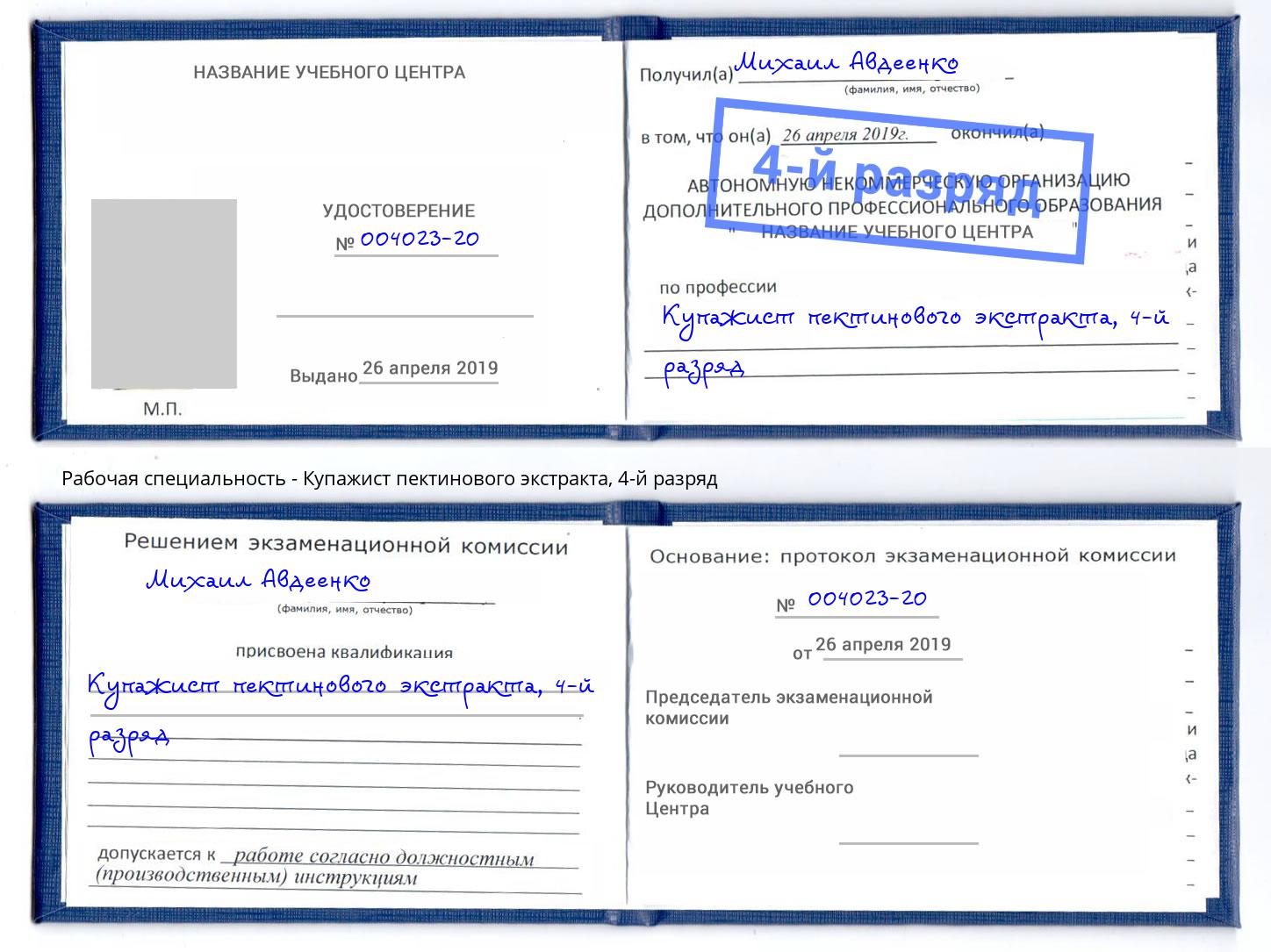 корочка 4-й разряд Купажист пектинового экстракта Нефтеюганск