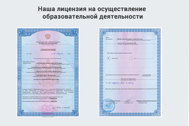 Лицензия на осуществление образовательной деятельности в Нефтеюганске